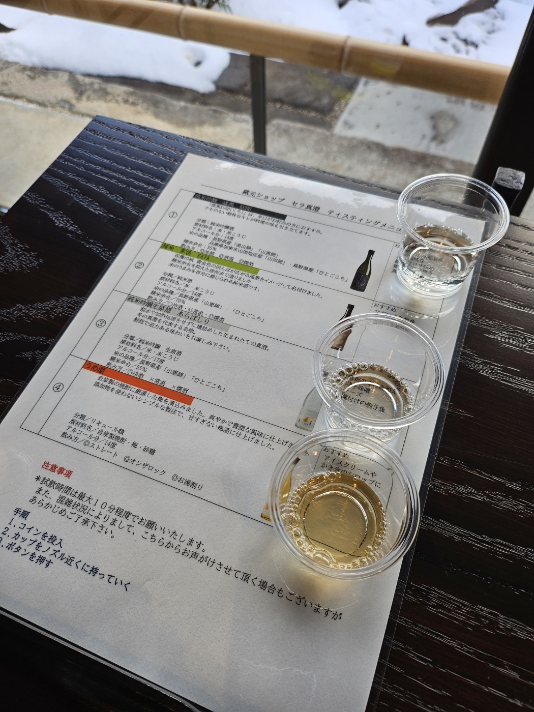 사케 시음